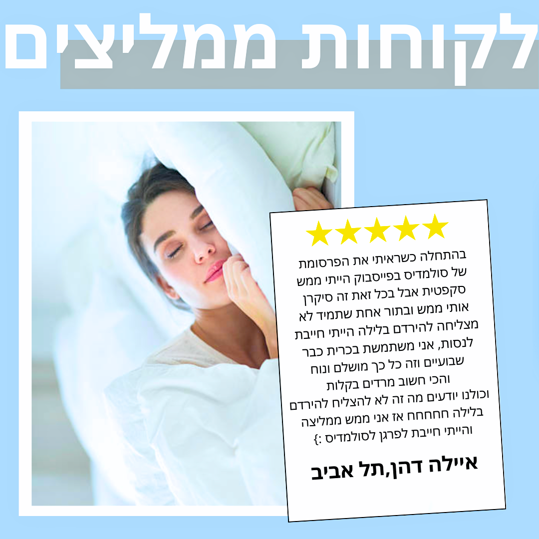 ™EZPILLOW - הכרית האורתופדית מבית סולמדיס